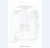 普通鋼質(zhì)門檢測報告
