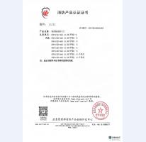 消防產(chǎn)品認(rèn)證證書(shū)2