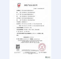 消防產(chǎn)品認(rèn)證證書(shū)1