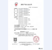 消防產(chǎn)品認(rèn)證證書(shū)3