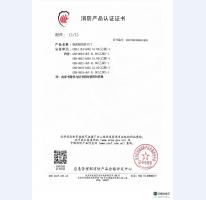 消防產(chǎn)品認(rèn)證證書(shū)5