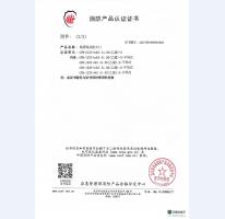 消防產(chǎn)品認(rèn)證證書(shū)7