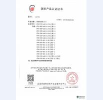 消防產(chǎn)品認(rèn)證證書(shū)8