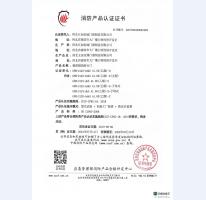 消防產(chǎn)品認(rèn)證證書(shū)9