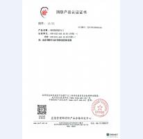 消防產(chǎn)品認(rèn)證證書(shū)10