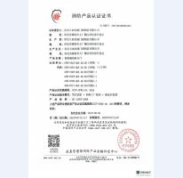 消防產(chǎn)品認(rèn)證證書(shū)11